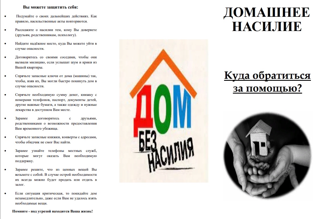 Безопасное детство - Средняя школа № 31 имени Л.Г.Клецкова г. Гродно